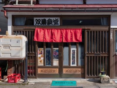 双葉食堂外観の画像