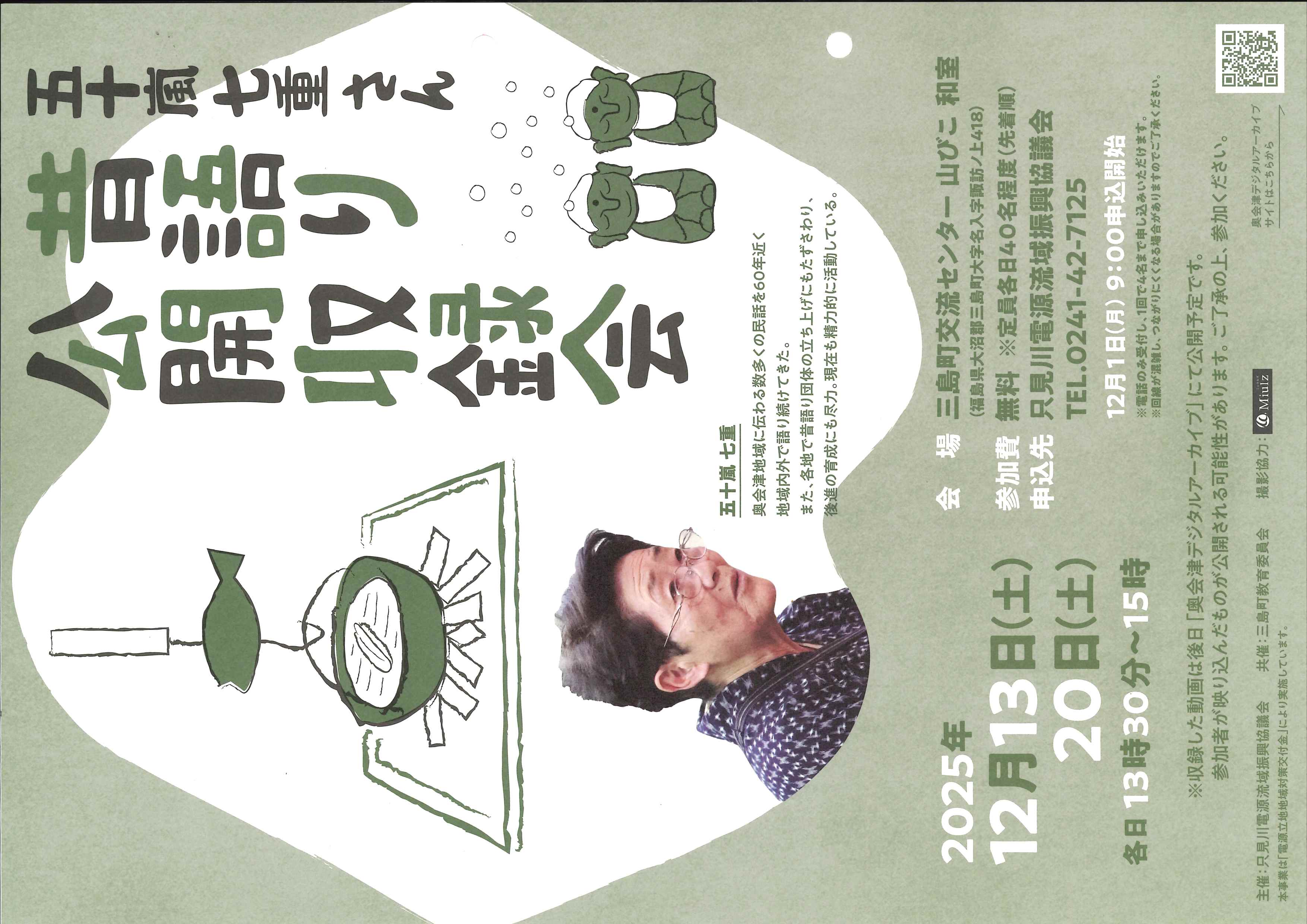 三島町のイベント情報 2025 【11月23日更新】 - 三島町観光ポータルサイト