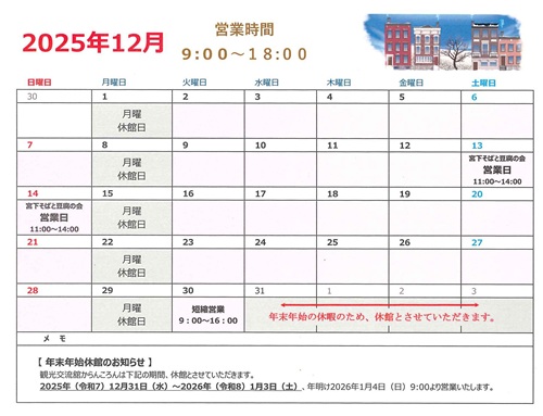 2025.12月営業カレンダー