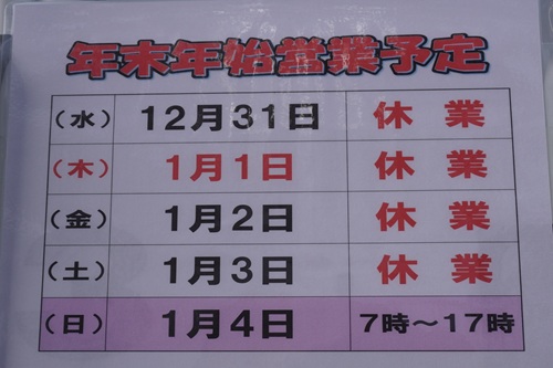 ガソリンスタンド休日のお知らせの画像