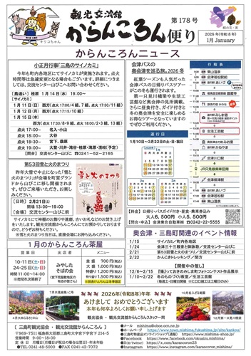 からんころん便り1月表
