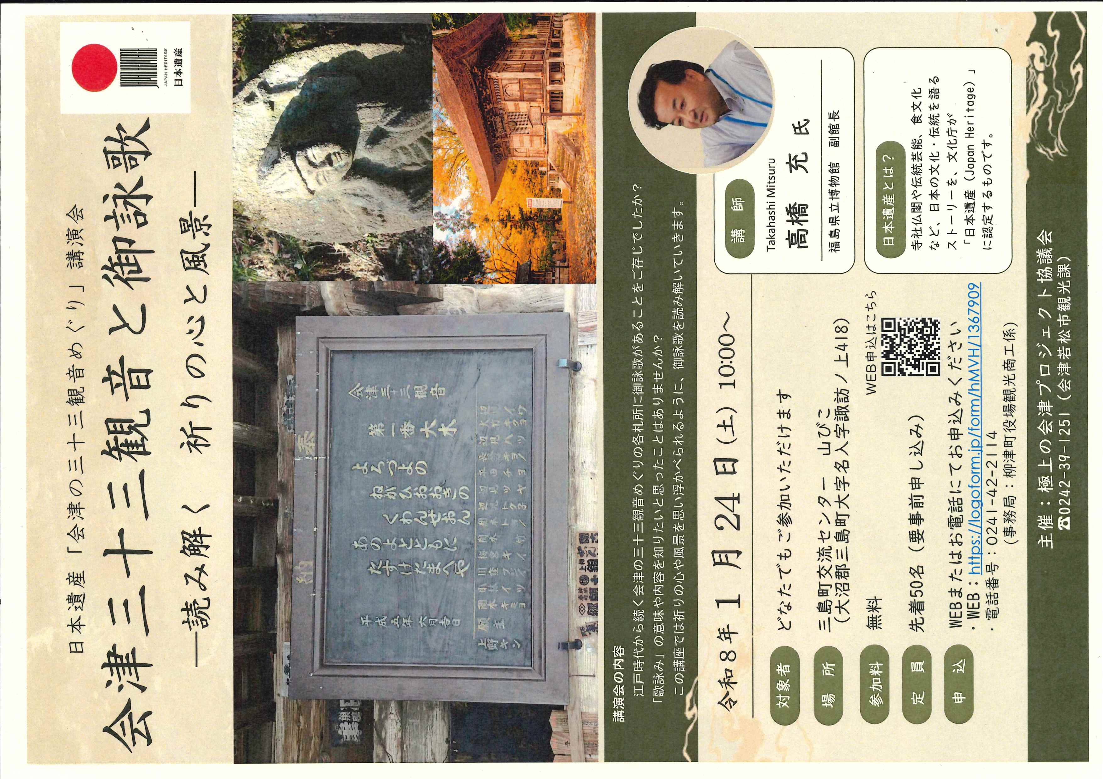 三島町のイベント情報 2026 - 三島町観光ポータルサイト