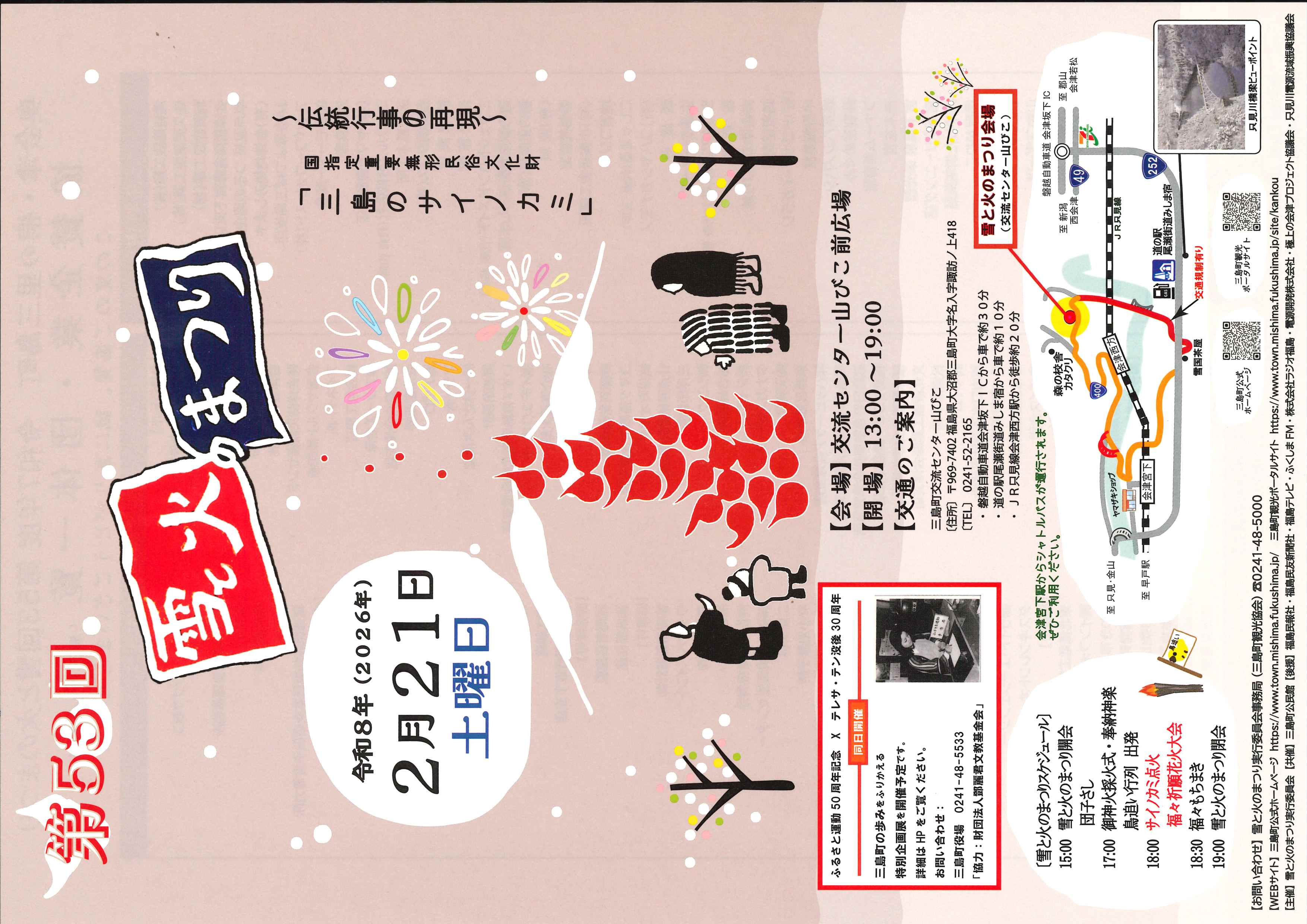 雪と火のまつりチラシ表の画像