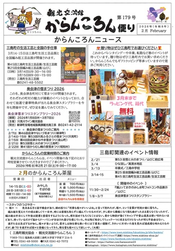 からんころん便り2月表