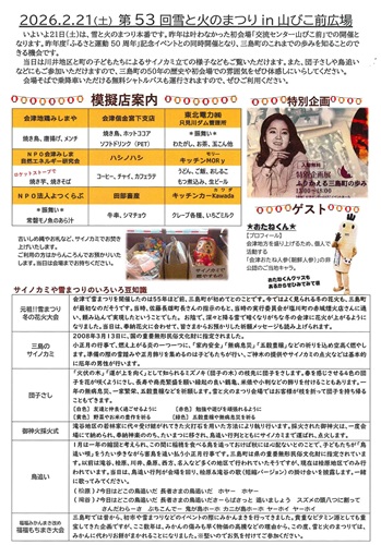 からんころん便り2月ウラ