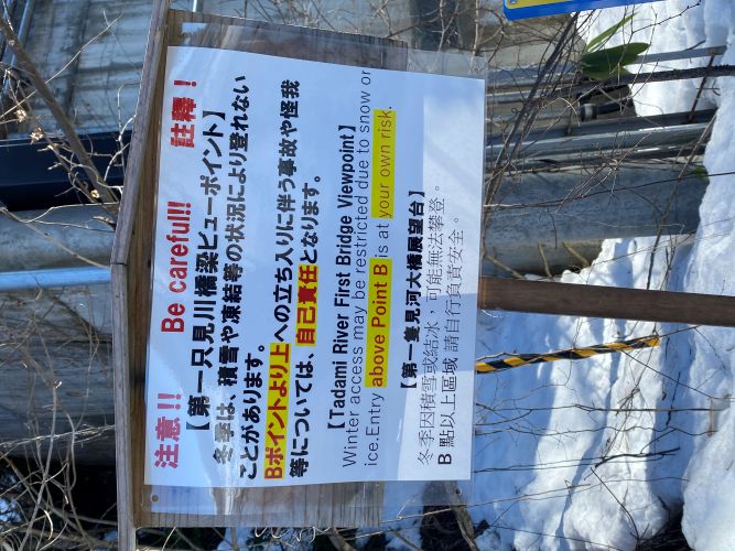 ビューポイント入口の注意看板の画像