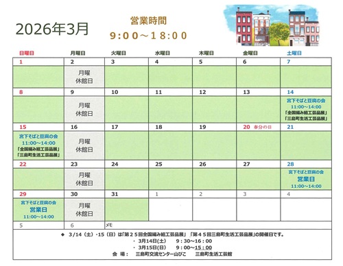3月営業日カレンダー