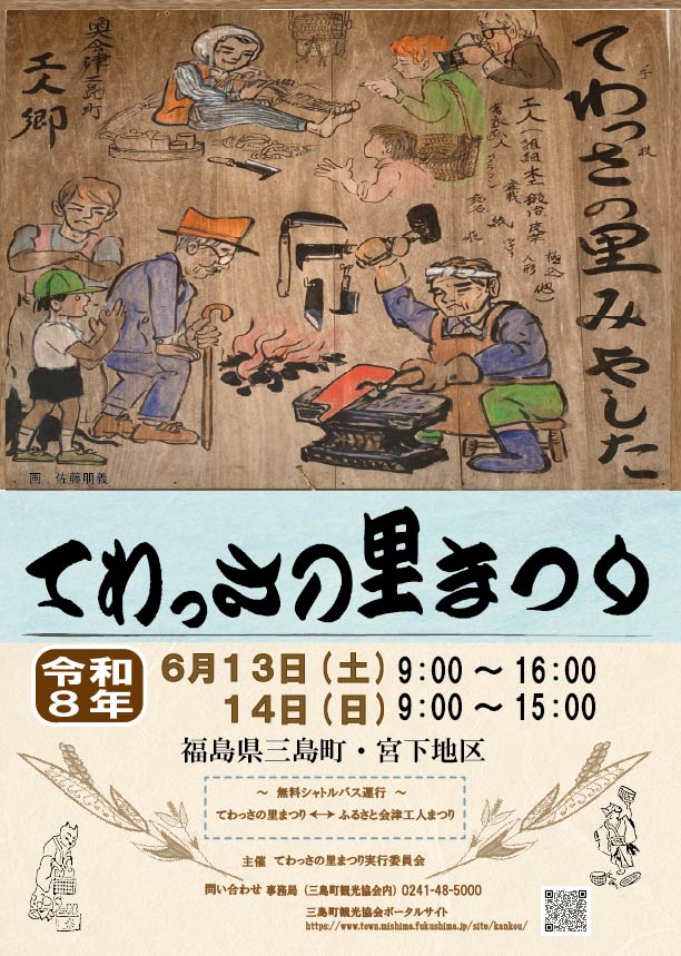 てわっさの里まつりチラシ表の画像