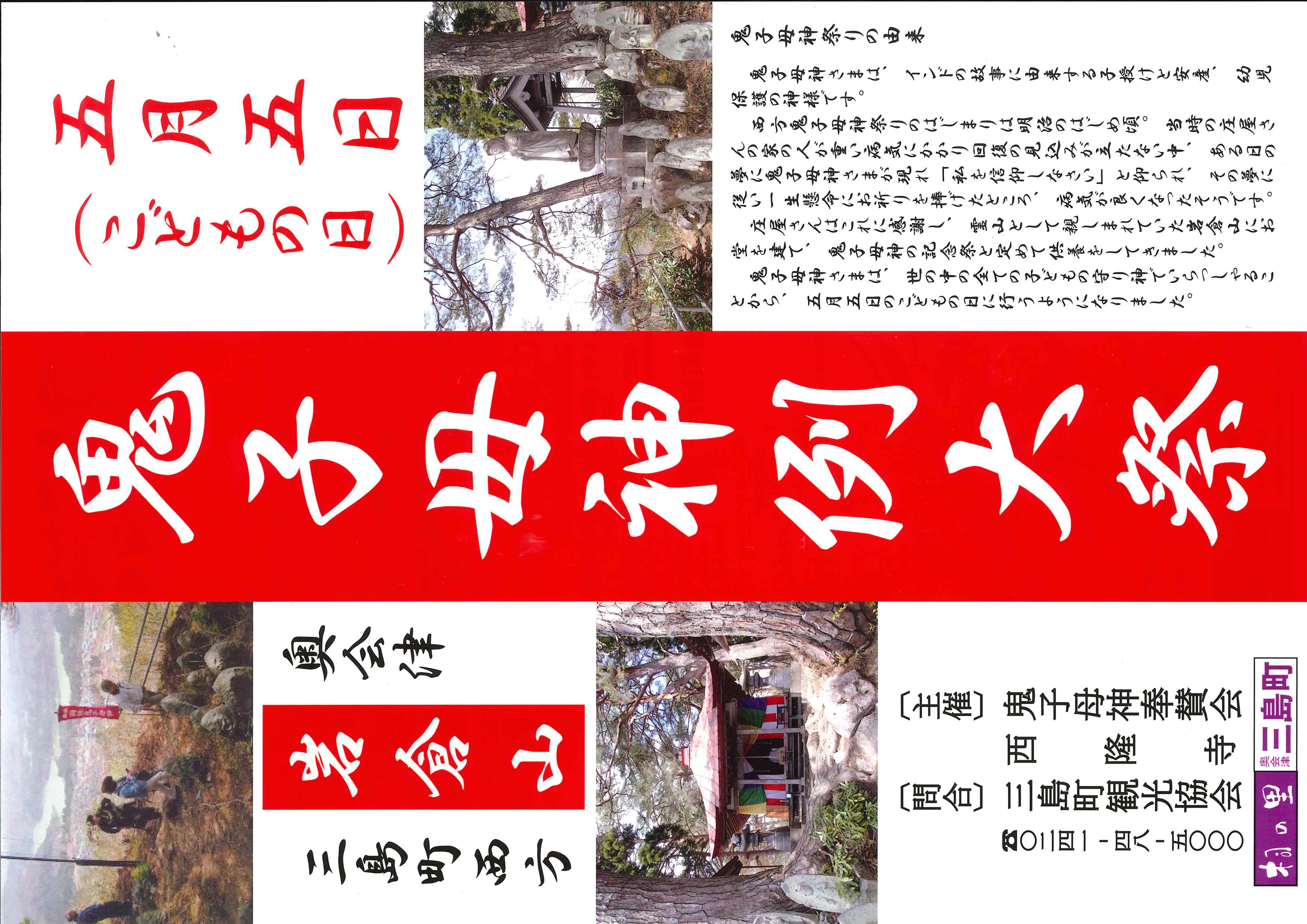 鬼子母神チラシの画像
