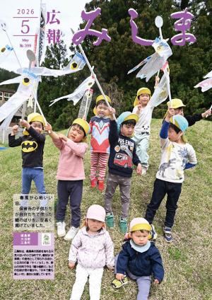 広報みしま