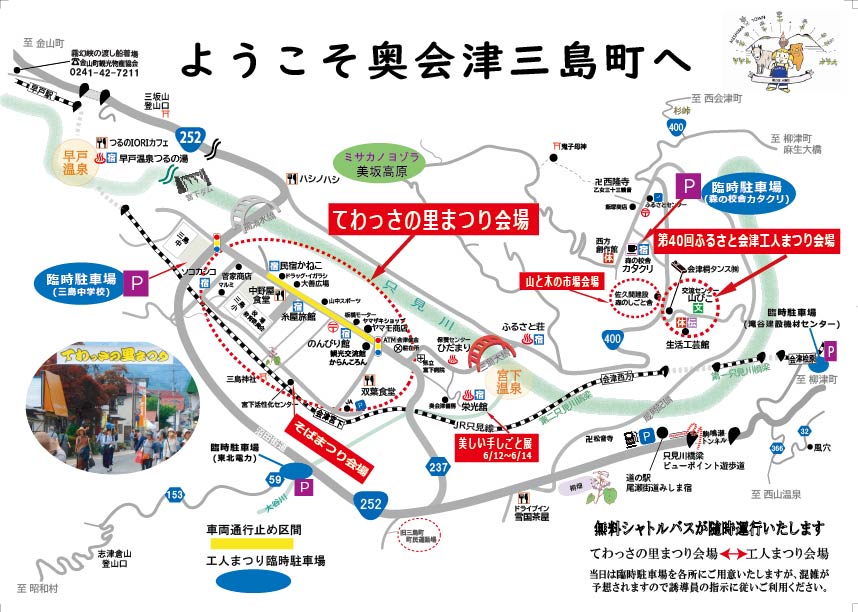 てわっさの里まつりチラシ裏の画像