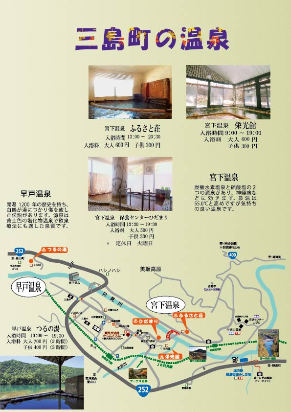 三島町の温泉MAPの画像