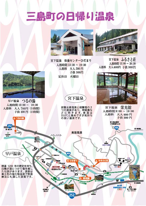 日帰り温泉MAPの画像