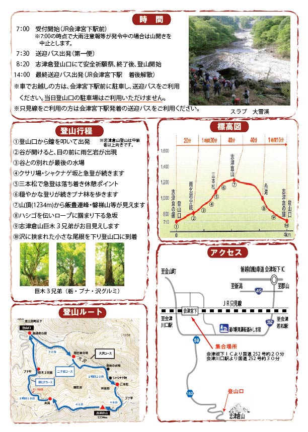 もうじき開催 - 三島町観光ポータルサイト