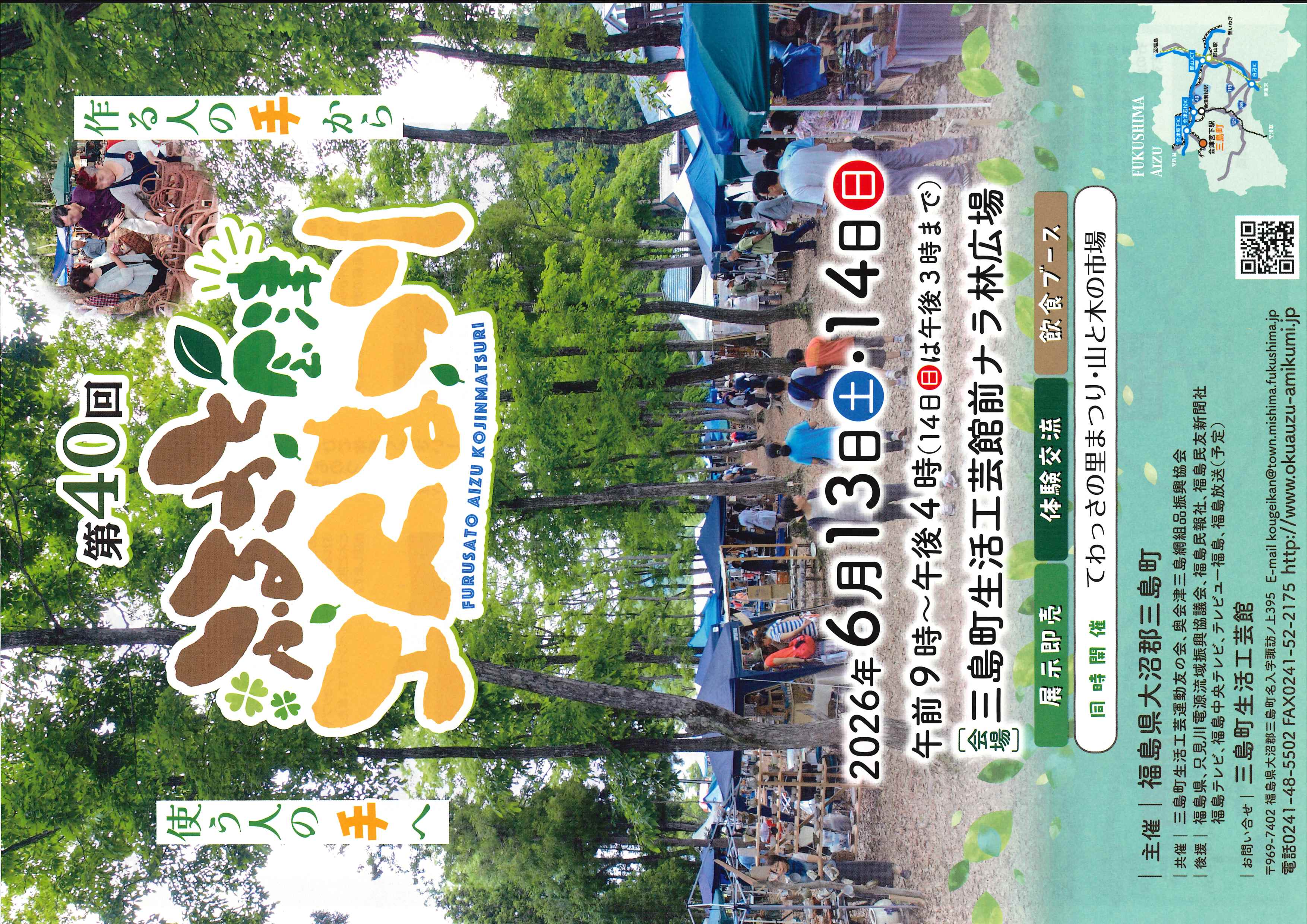 三島町のイベント情報 2026 - 三島町観光ポータルサイト