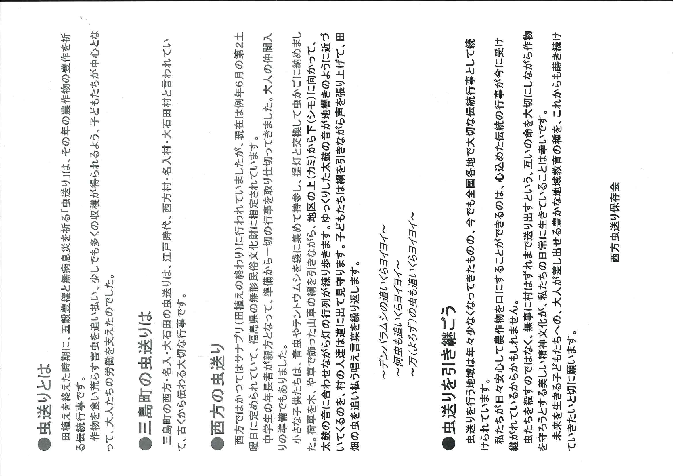 虫送りチラシ裏の画像