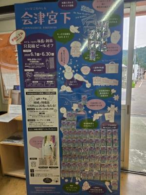 ピールオフイベント会津宮下駅①