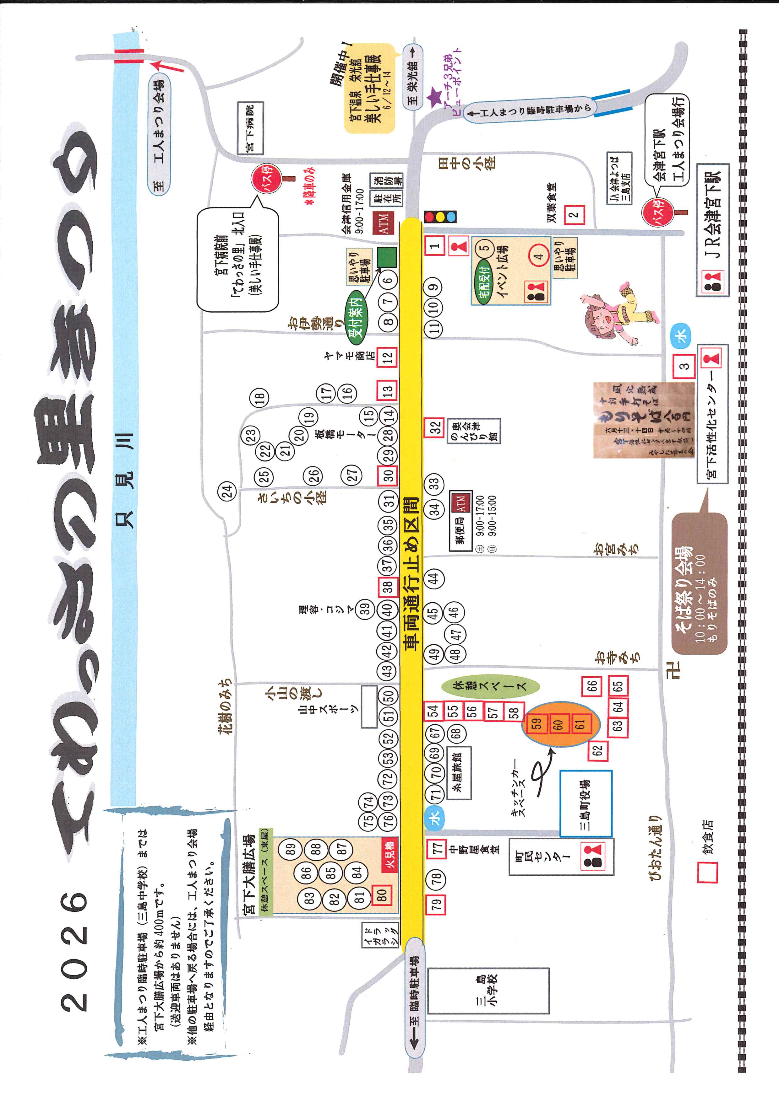 三島町のイベント情報 2026 - 三島町観光ポータルサイト