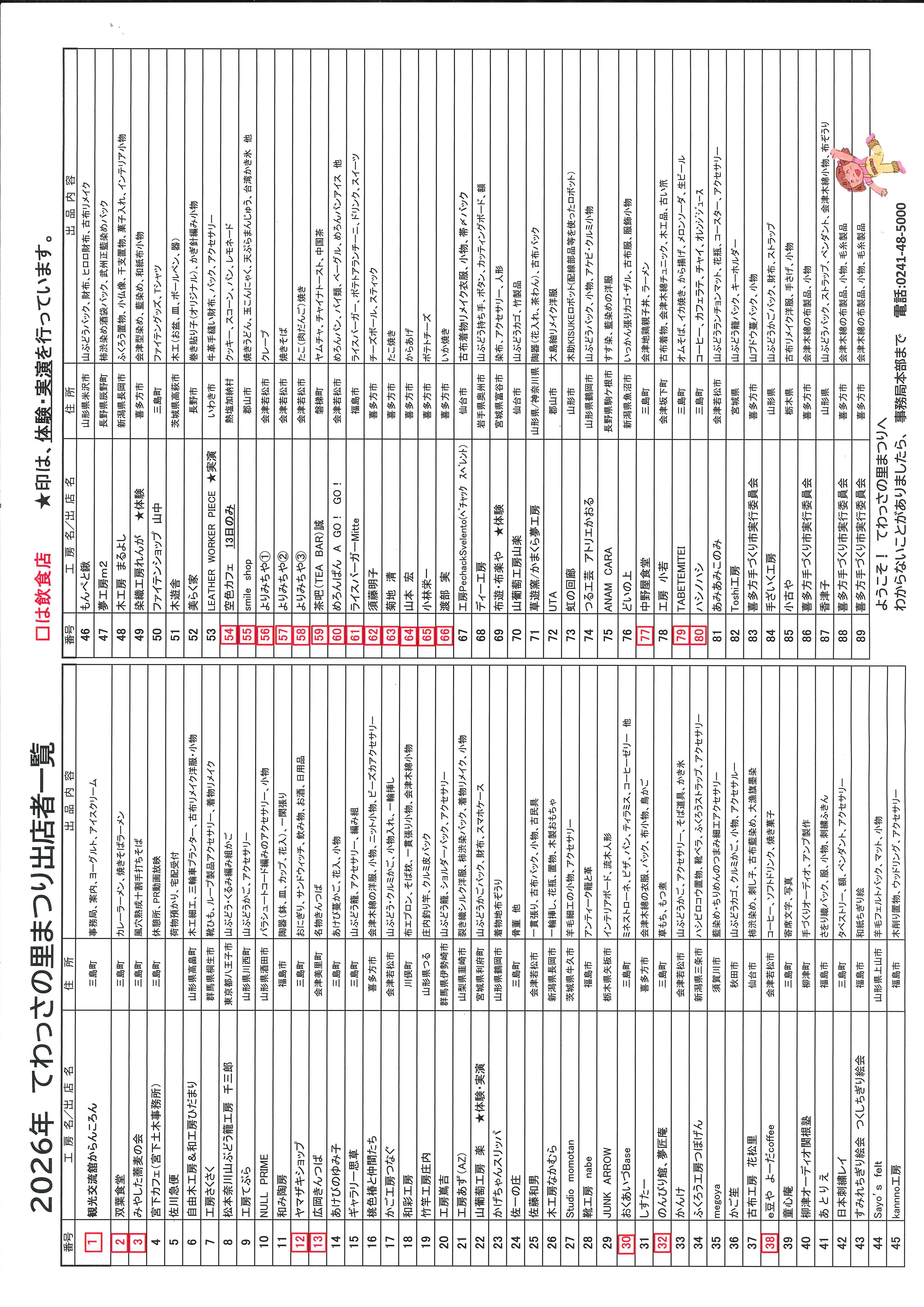 三島町のイベント情報 2026 - 三島町観光ポータルサイト