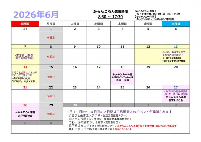 6月の営業日カレンダー