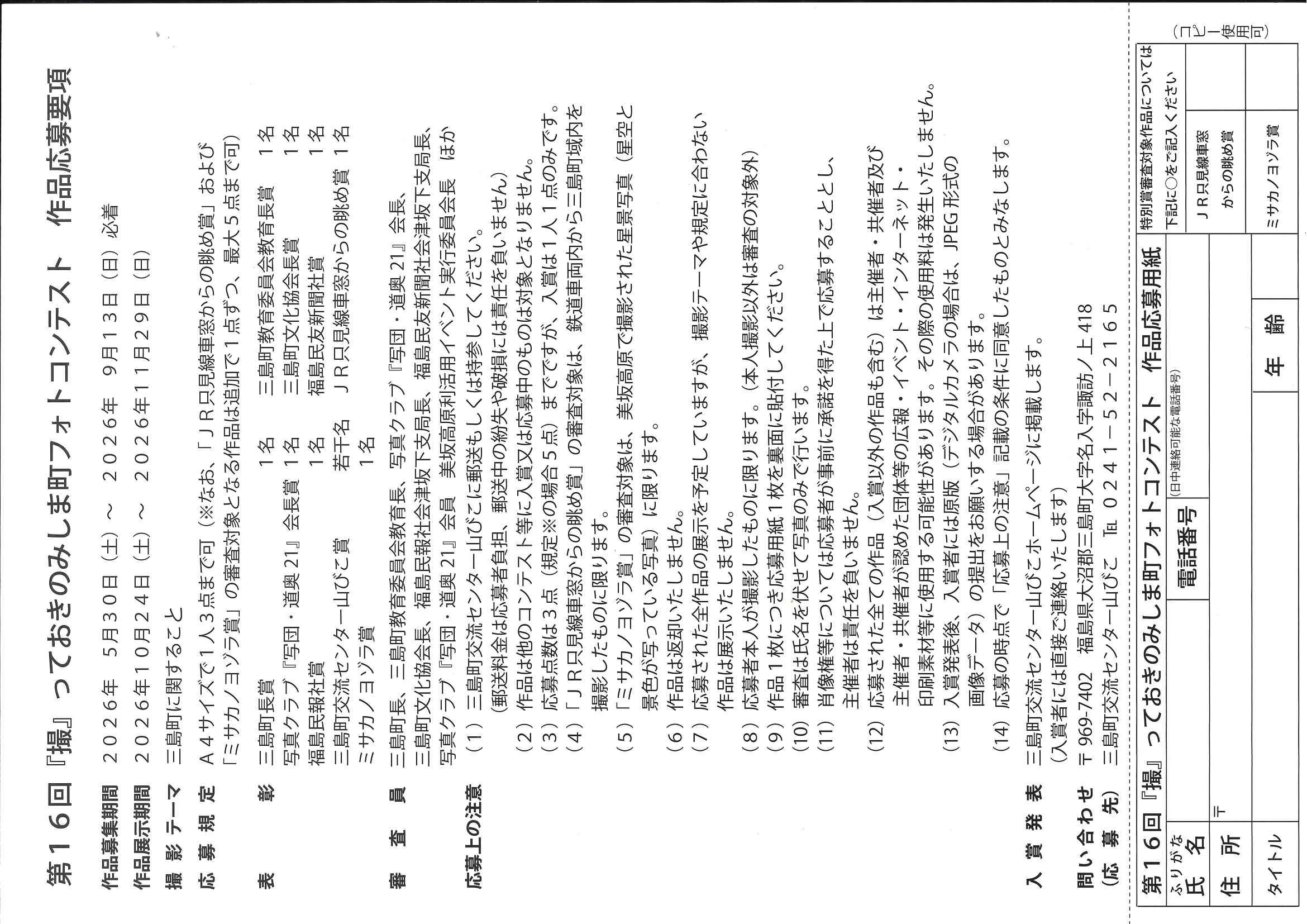 フォトコンテストチラシ裏の画像