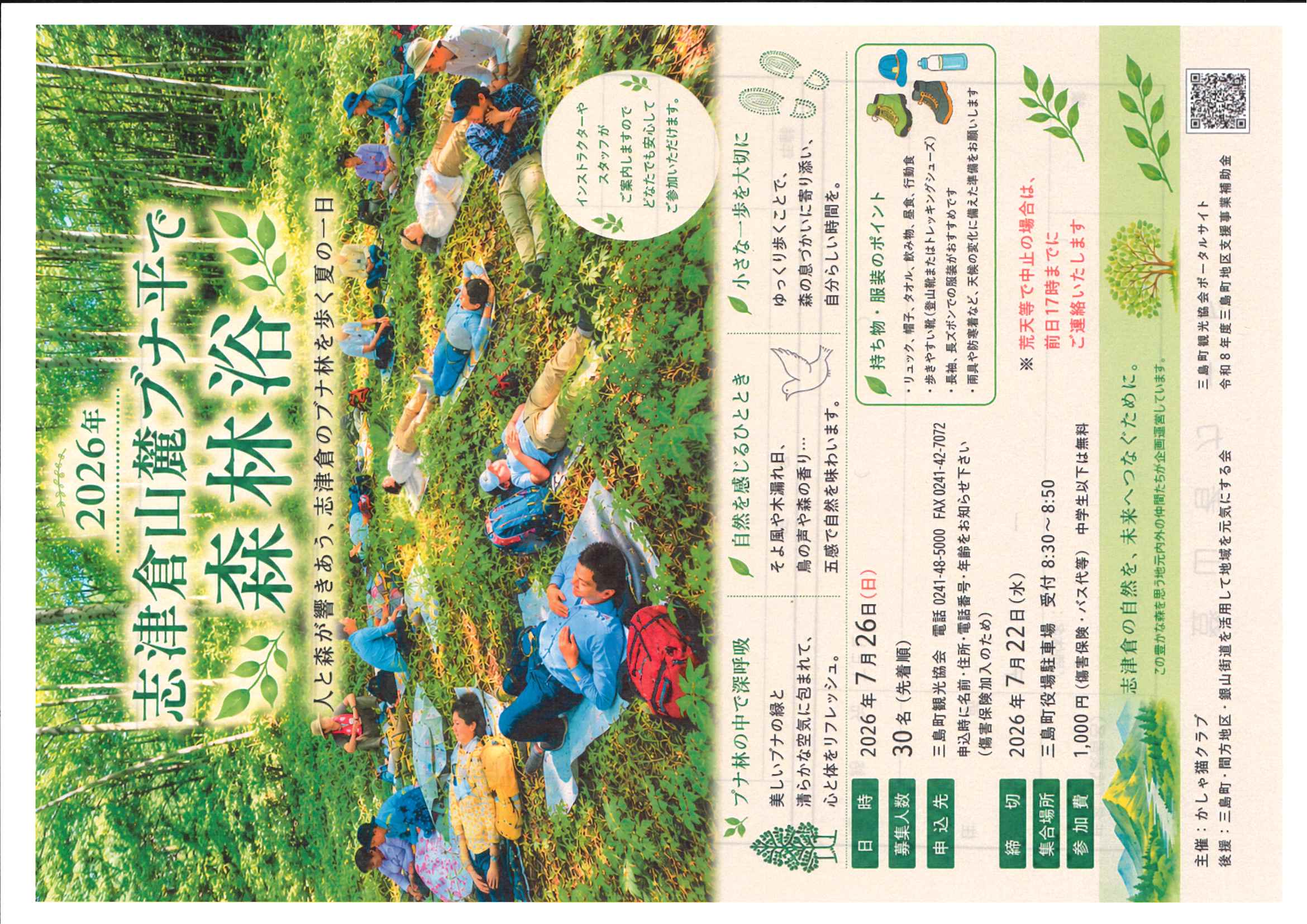 三島町のイベント情報 2026 - 三島町観光ポータルサイト