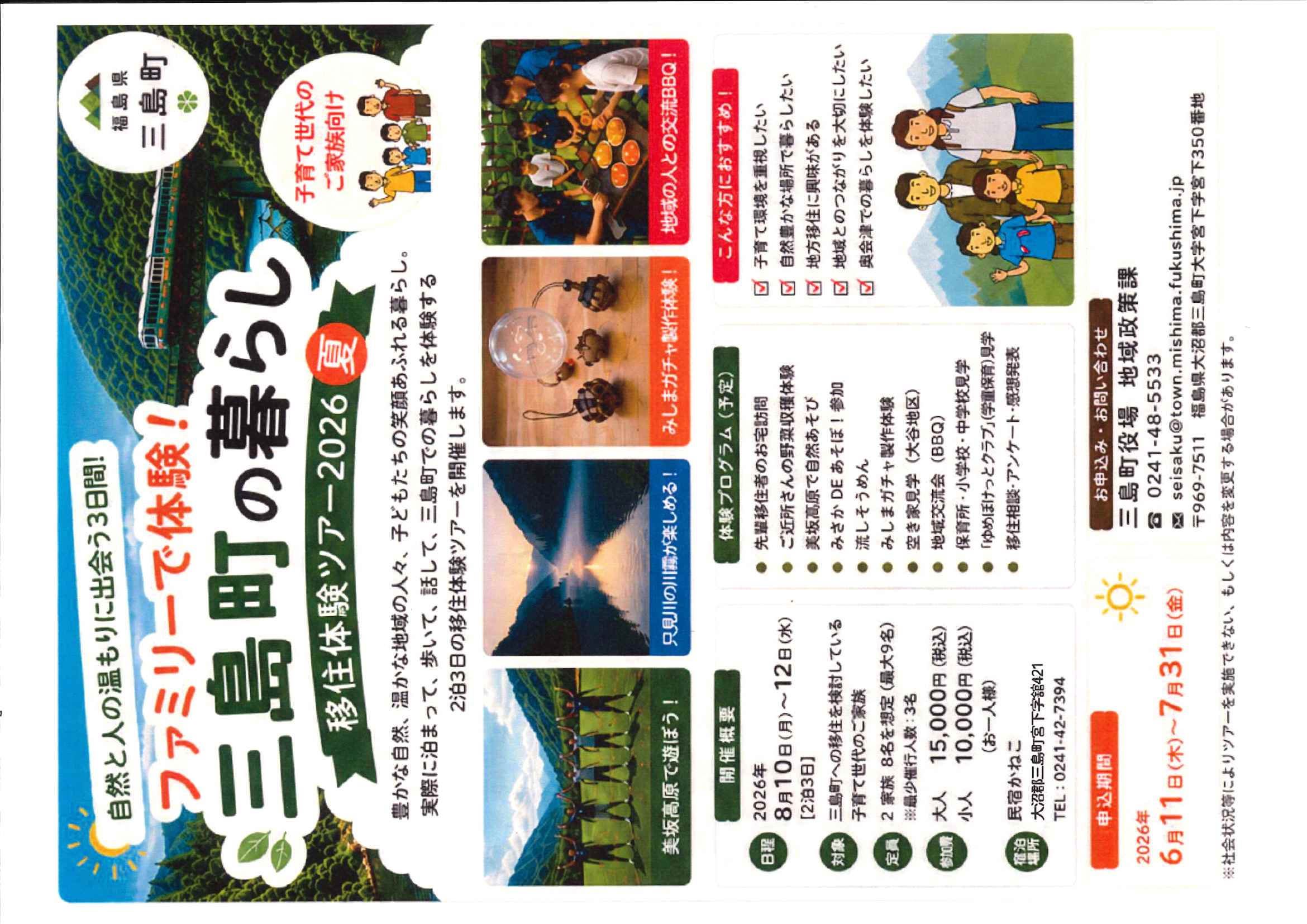 三島町のイベント情報 2026 - 三島町観光ポータルサイト