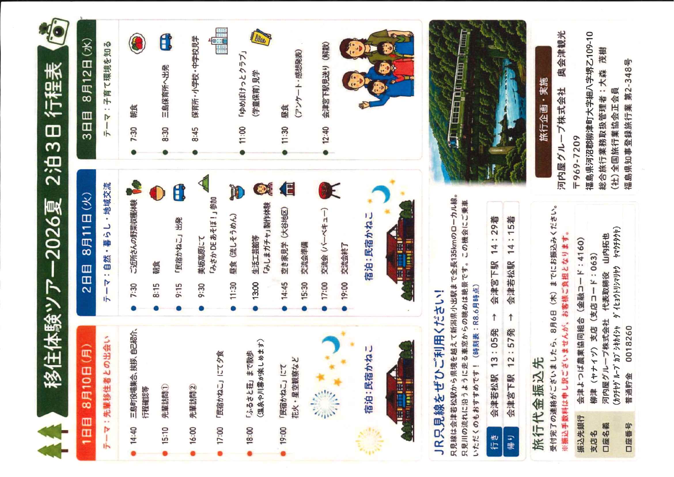 三島町のイベント情報 2026 - 三島町観光ポータルサイト