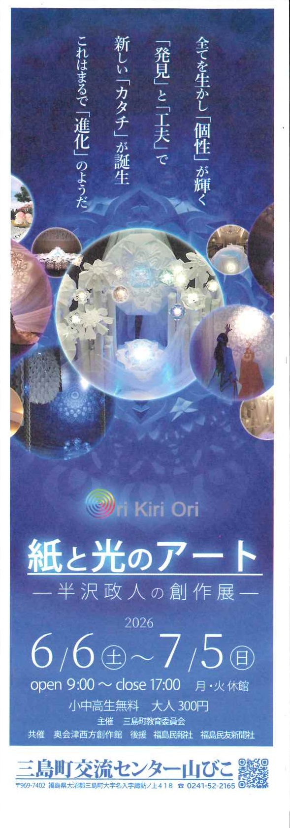 紙と光のアートチラシ表の画像