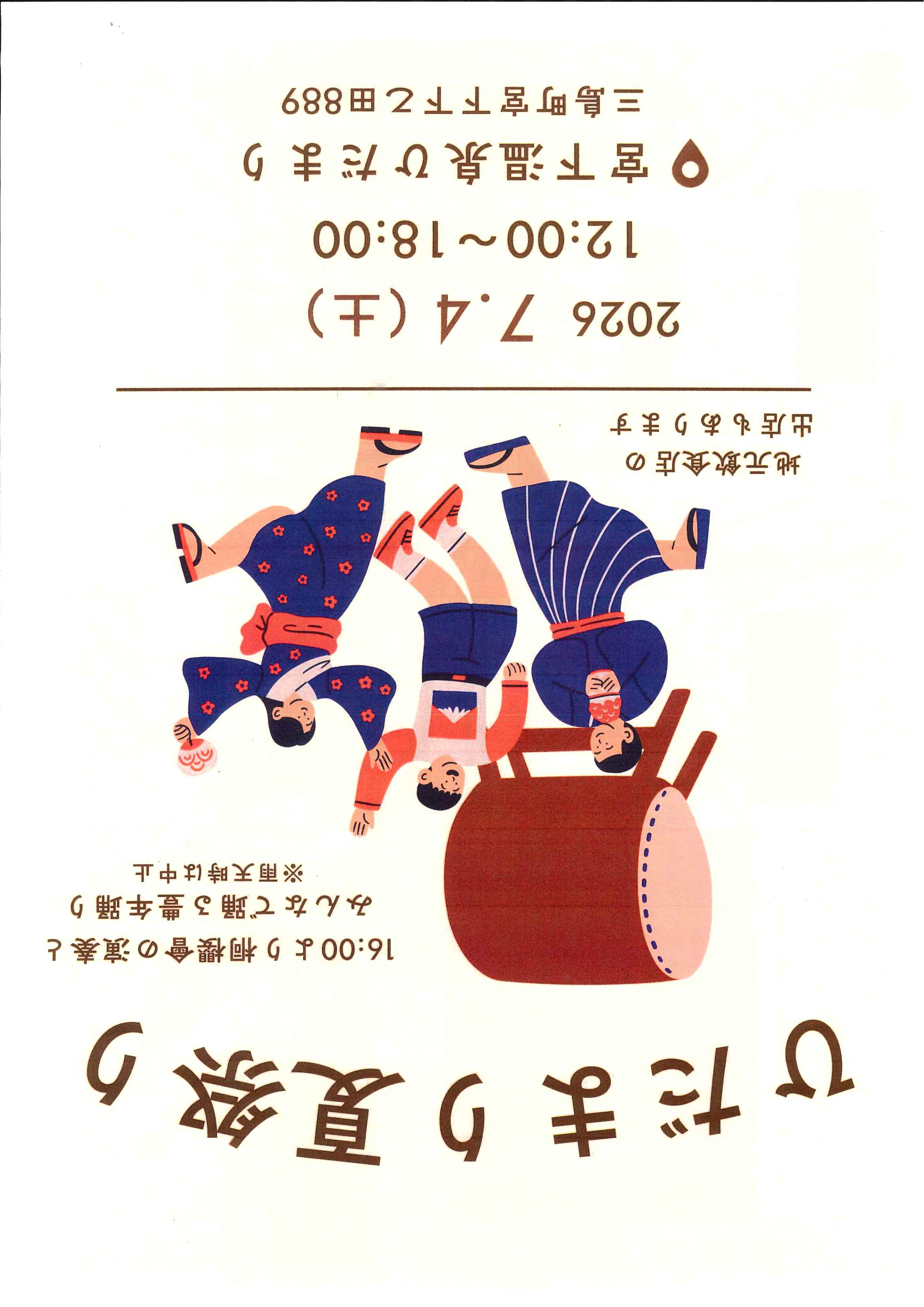 三島町のイベント情報 2026 - 三島町観光ポータルサイト