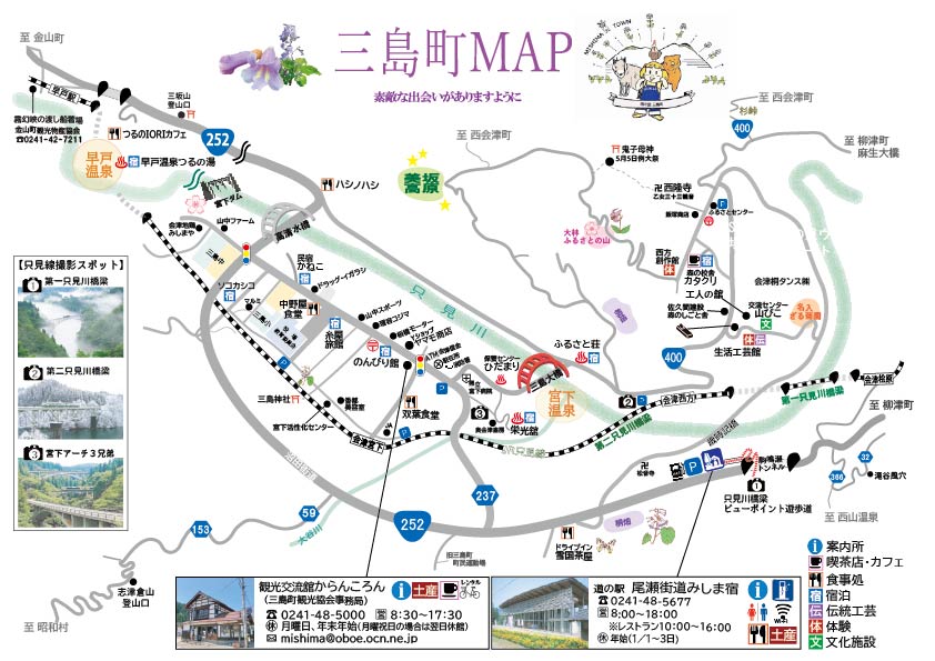 三島町観光交流舘「からんころん」 - 三島町観光ポータルサイト
