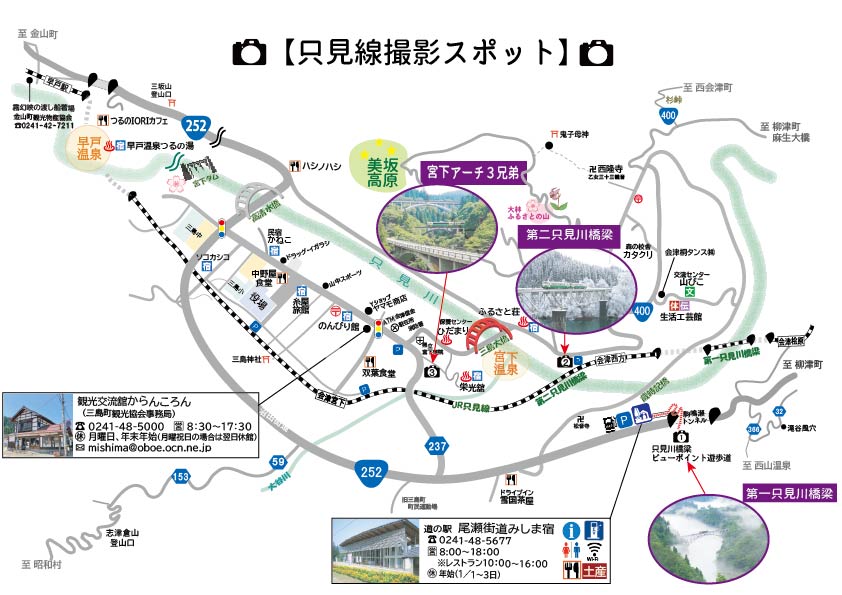 只見線撮影スポットMAPの画像