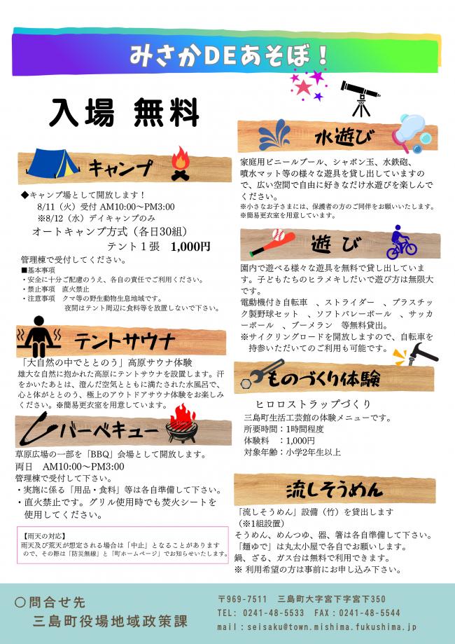 美坂高原イベント