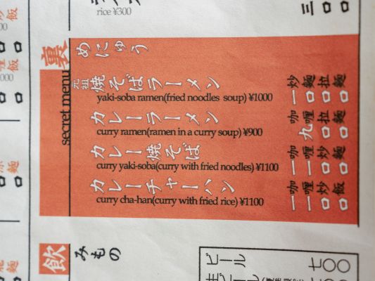 双葉食堂裏メニューの画像