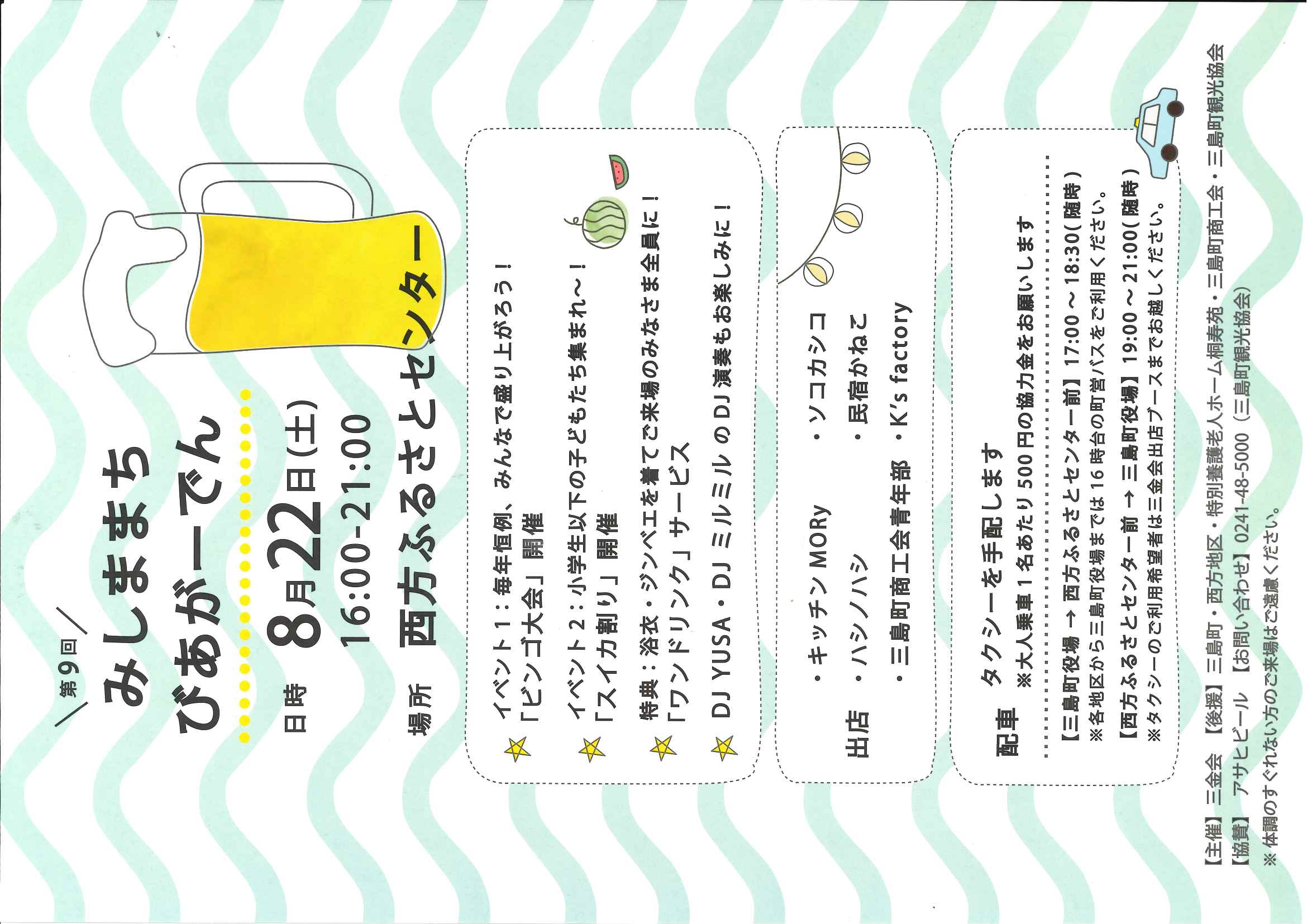 もうじき開催 - 三島町観光ポータルサイト