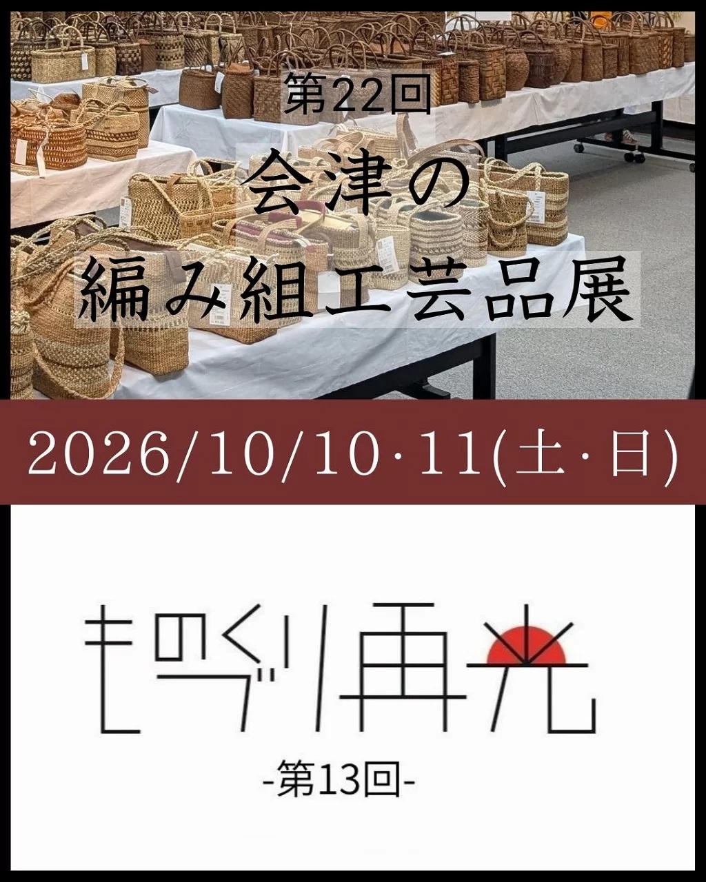編み組工芸品展チラシ表の画像