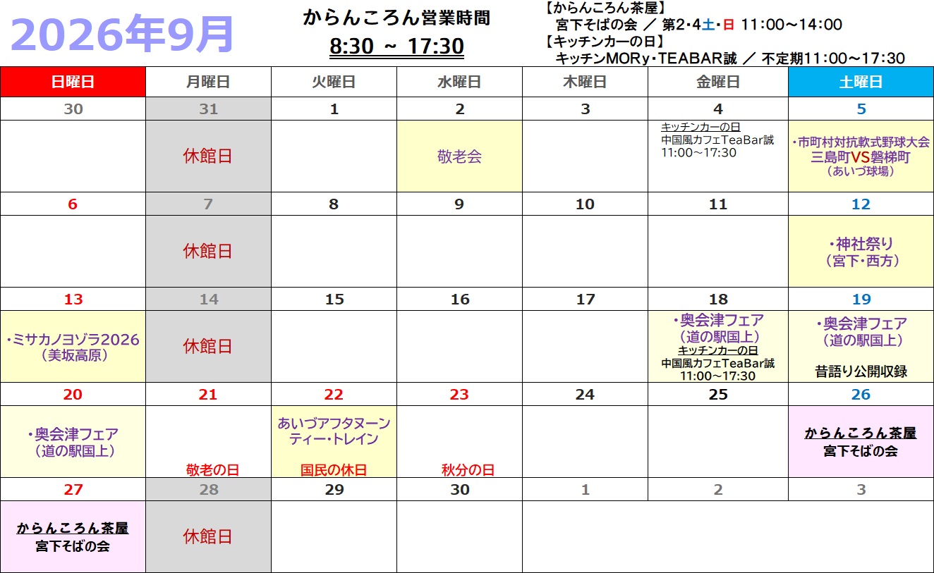 カランコロン営業日カレンダー9月の画像