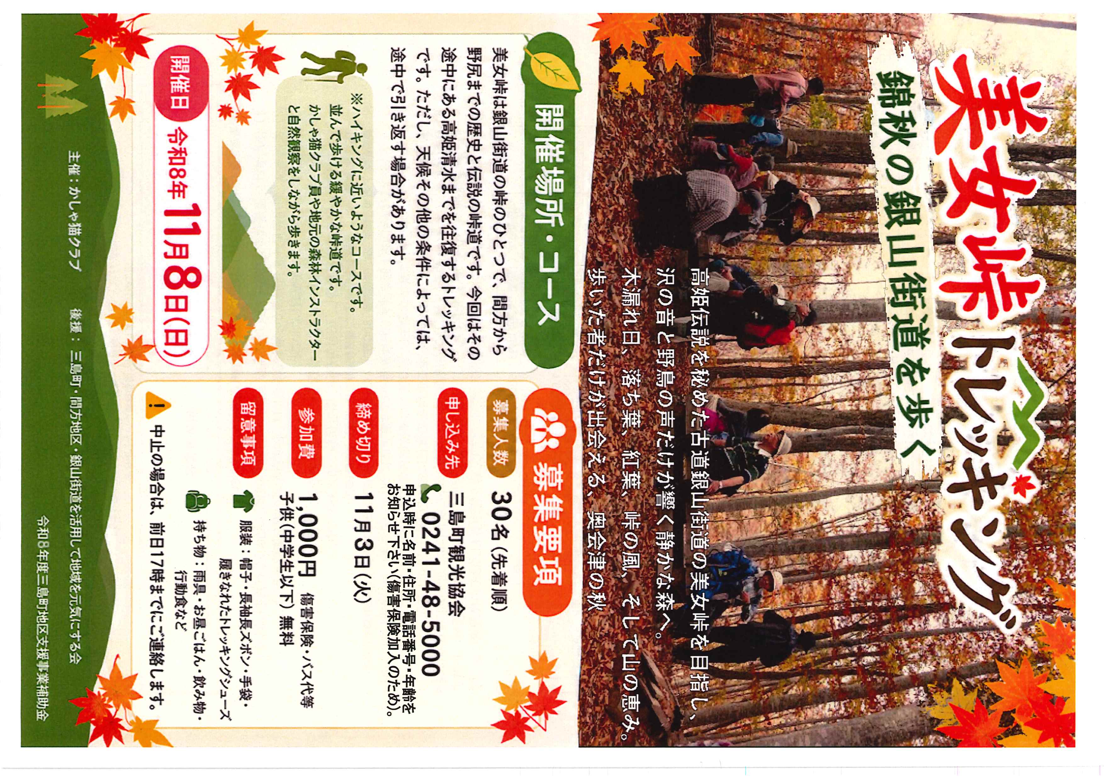 三島町のイベント情報 2026 - 三島町観光ポータルサイト