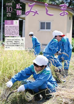 広報みしま