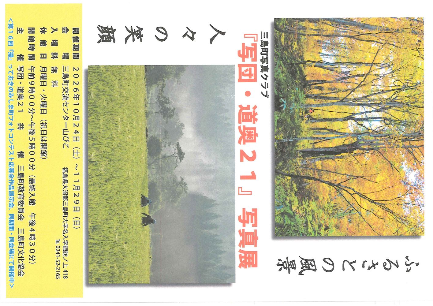 写真展チラシの画像