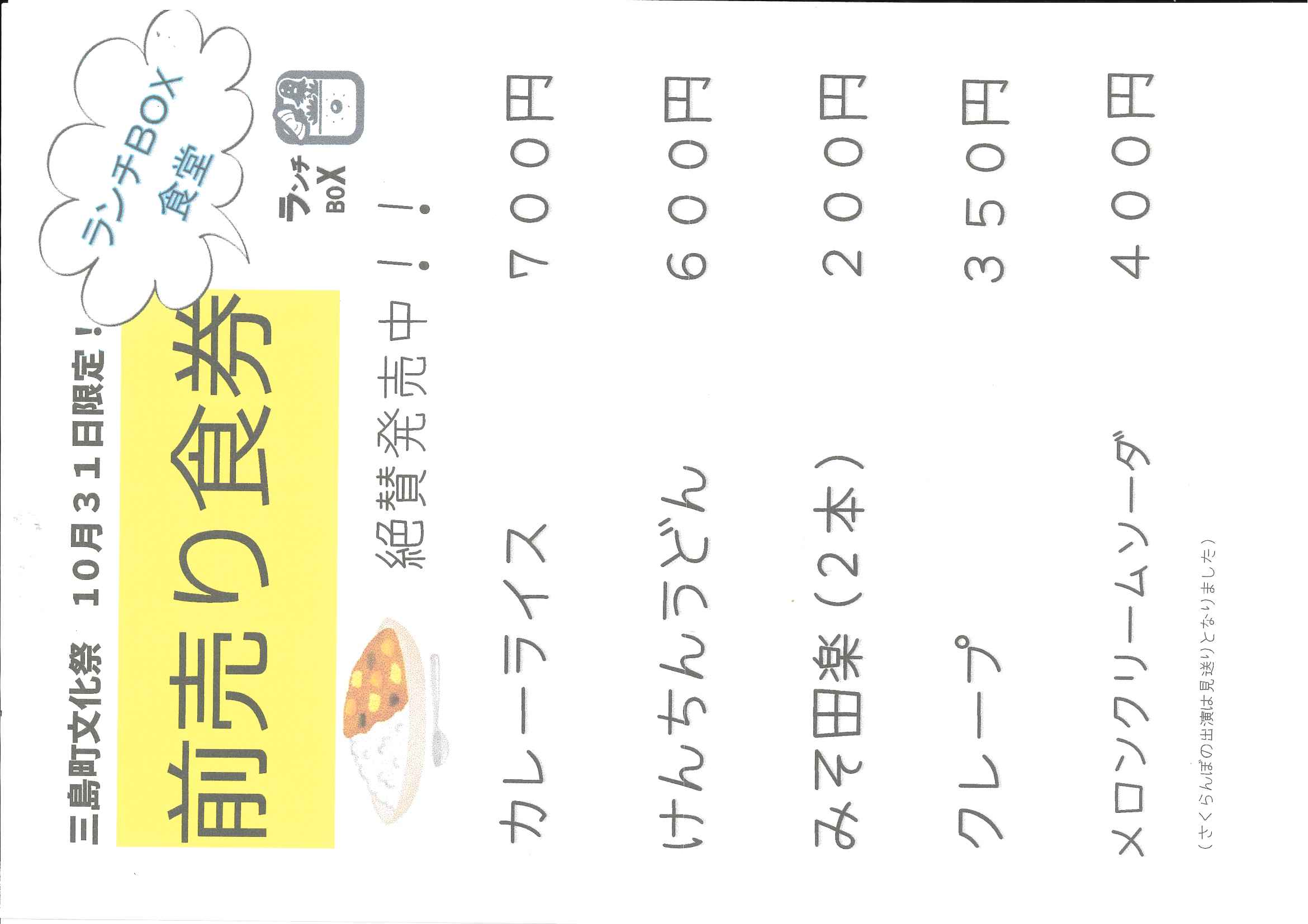文化祭食券チラシの画像