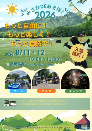 美坂高原イベント